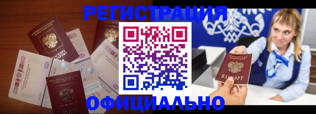 прописка для кредита в Скопине