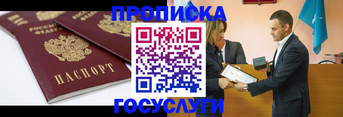 прописка ребенка в Скопине