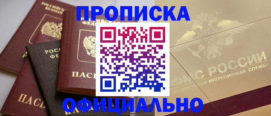 временная регистрация для всех в Скопине