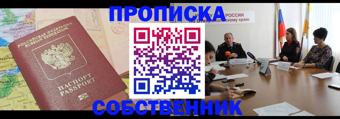 прописка в квартире в Скопине