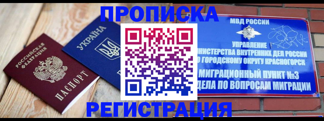 прописка для кредита в Скопине