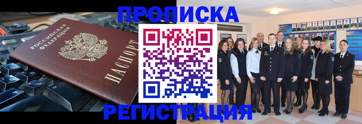 временная регистрация для всех в Скопине